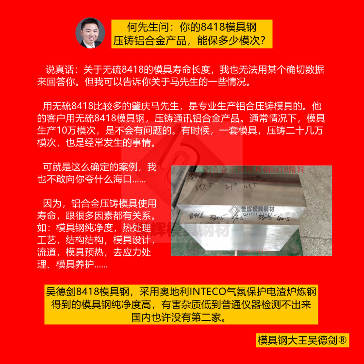 鋁合金壓鑄模具用什么料？用譽(yù)輝8418模具鋼，平均壽命輕松過(guò)萬(wàn)