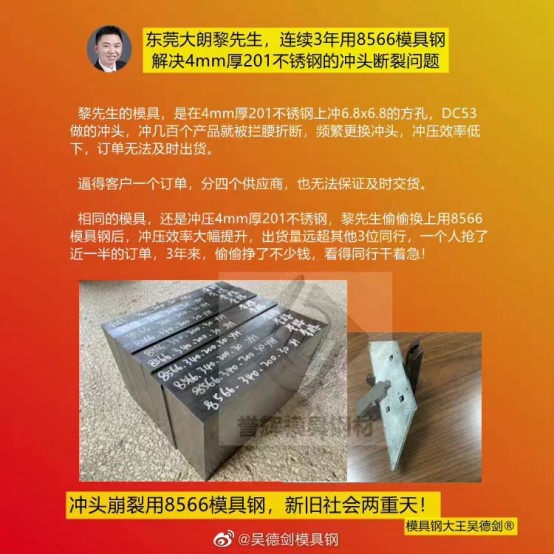 沖不銹鋼用什么材料？沖頭用8566模具鋼，不崩不裂耐磨損，還能充分利用