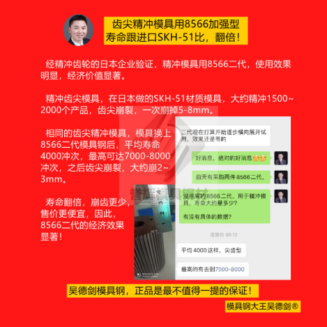 精沖模具用什么鎢鋼好？用鎢鋼會開裂，用8566加強型不開裂，壽命長