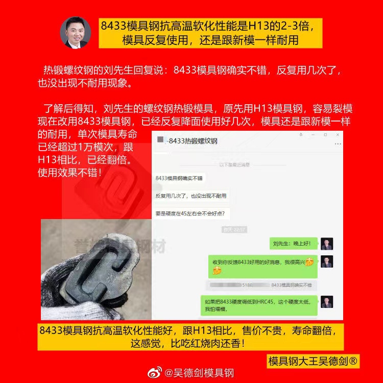 熱鍛模具用什么材料？熱鍛模具用8433模具鋼，跟H13相比，壽命翻倍售價(jià)不貴