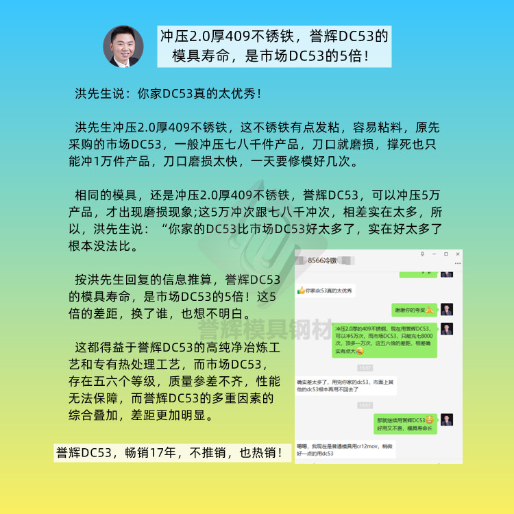 沖壓2.0厚409不銹鐵，譽輝DC53的模具壽命，是市場DC53的5倍！.jpg